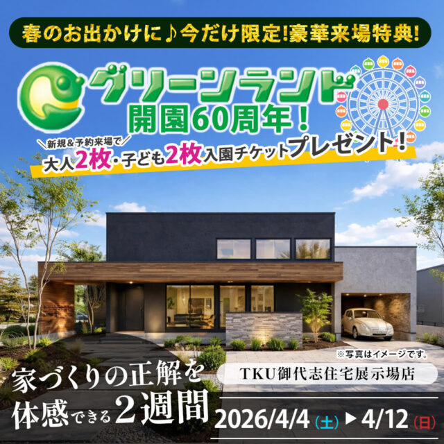 合志市御代志にて「niko and ... 」とのコラボ住宅『ink』の見学会【4/4-12】