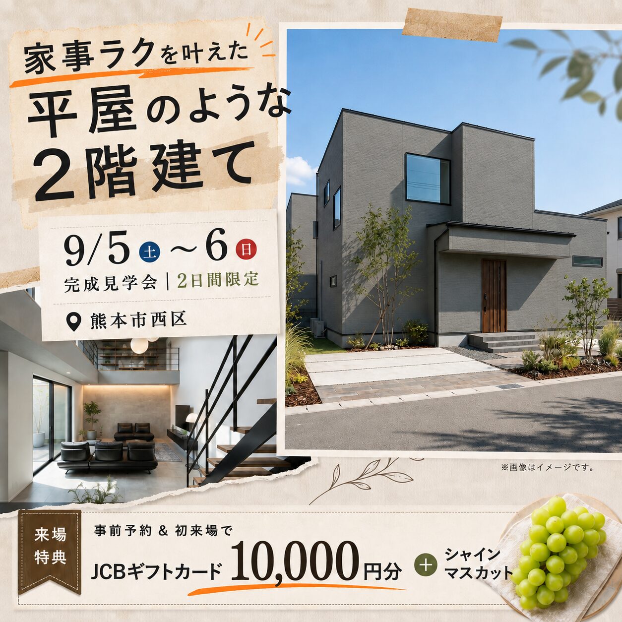 熊本市西区にて「家事ラクを叶えた平屋のような2階建て」の完成見学会【9/5,6】