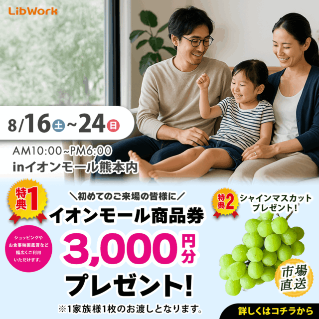 上益城郡嘉島町にて平屋モデルハウス見学会を開催【8/16-24】