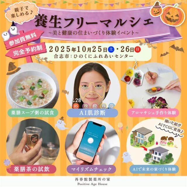 合志市栄にて「親子で楽しめる 養生フリーマルシェ」を開催【10/25,26】