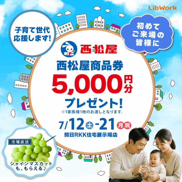 熊本市東区御領にて「Afternoon Tea 」コラボのモデルハウス見学会【7/12,13,19-21】