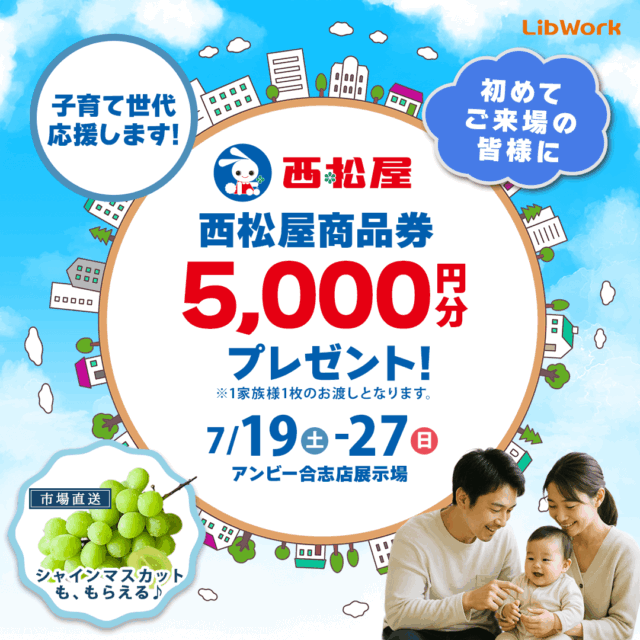 合志市竹迫にてモデルハウス見学会「普遍的なデザイン×本物の素材 時が経っても色あせない住まい」【7/19-21,26,27】