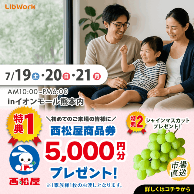イオンモール熊本にて「niko and ...」がプロデュースするモデルハウス見学会を開催【7/19-21】
