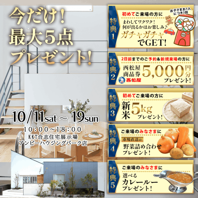 KKT合志総合住宅展示場アンビーハウジングパークにて「秋の特別イベント」を開催【10/11-19】
