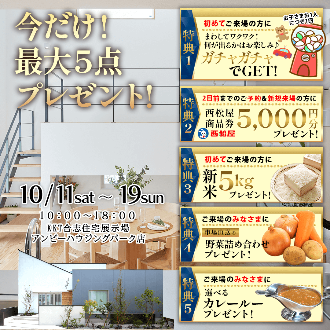 KKT合志総合住宅展示場アンビーハウジングパークにて「秋の特別イベント」を開催【10/11-19】