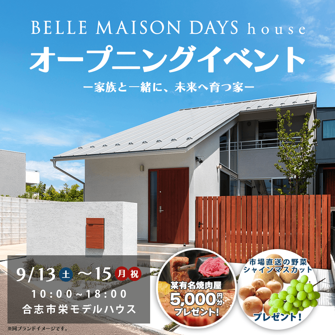 合志市栄に熊本初「ベルメゾンデイズ」とコラボモデルのオープニングイベントを開催【9/13-15】