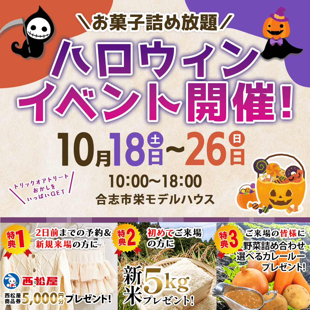 合志市栄にて「ハロウィンイベント」を開催【10/18-26】