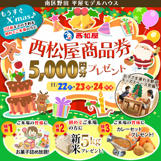 熊本市南区にてモデルハウス見学会「家事ラクを追求した中庭のある“コの字”の平屋」【11/22-24】