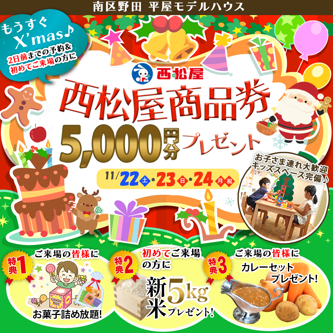 熊本市南区にてモデルハウス見学会「家事ラクを追求した中庭のある“コの字”の平屋」【11/22-24】