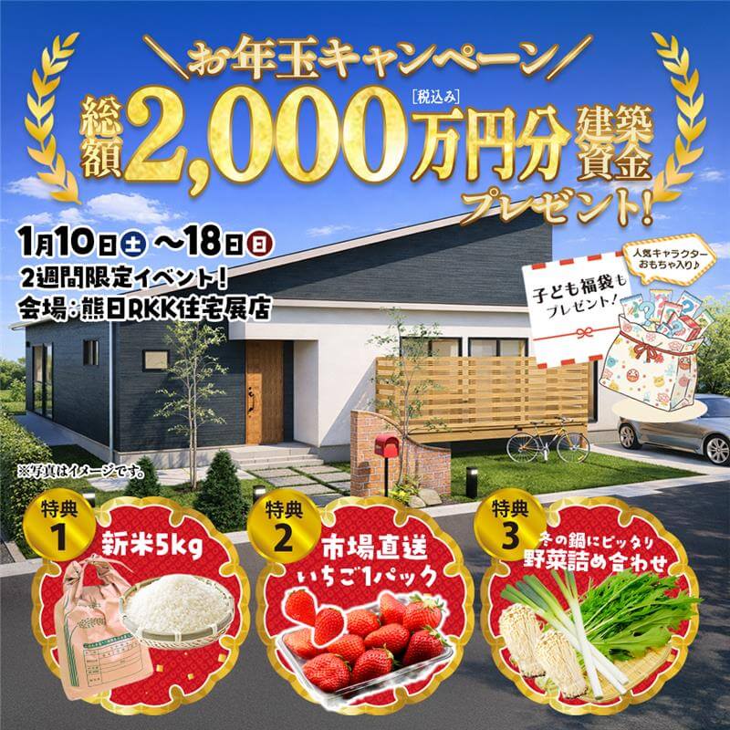 熊本市東区御領にて「2026年 新春わくわく来場祭」を開催【1/10-18】