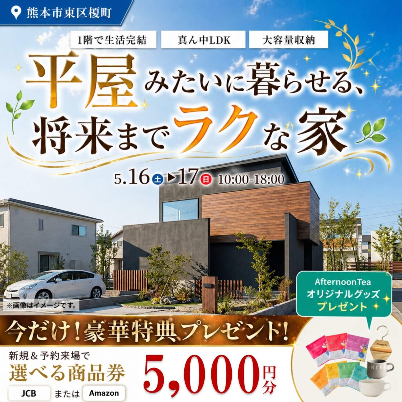 熊本市東区にて「平屋みたいに暮らせる2階建て」の実例見学会【5/16,17】