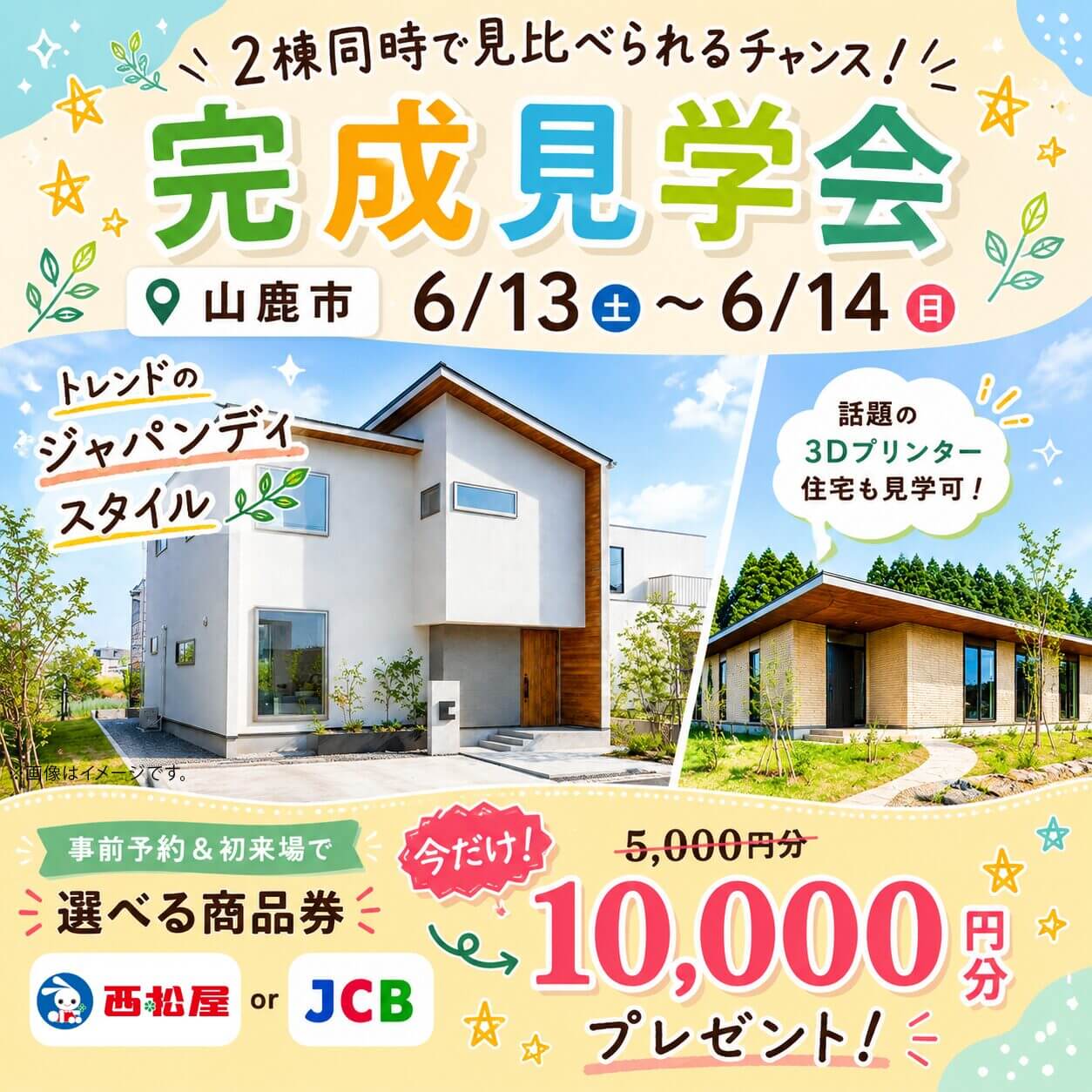 山鹿市にて「施主様邸&3Dプリンター住宅の2棟見比べ見学会」を開催【6/13,14】