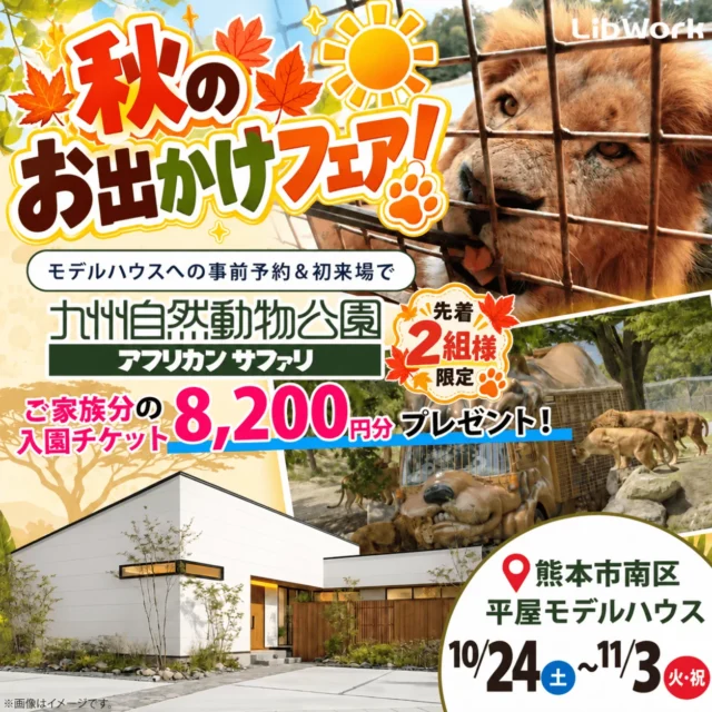 熊本市南区野田にて「コの字型の平屋モデルハウス見学会」を開催【10/24-11/3】