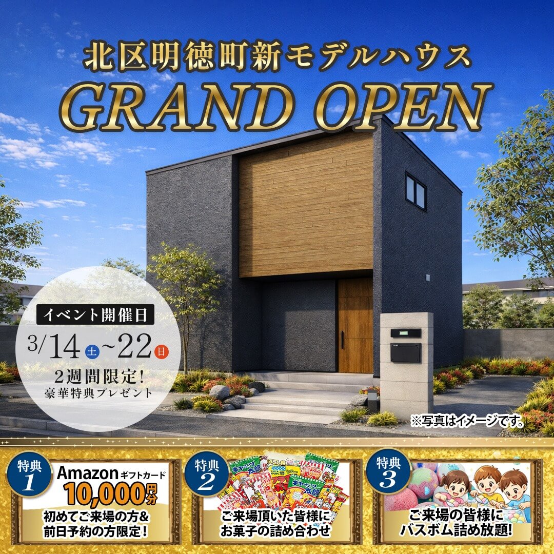 熊本市北区明徳町に新モデルハウスがオープン【3/14-22】