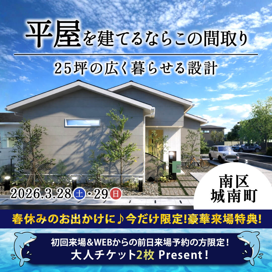 熊本市南区・東区にて「施主様邸×RKK展示場2棟の同時見学会」を開催【3/28,29】