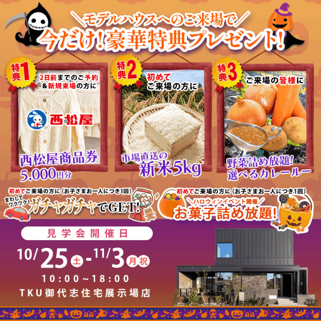 合志市御代志にて「ハロウィンイベント」を開催【10/25-11/3】