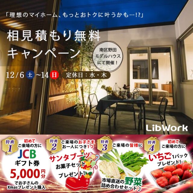 熊本市南区野田にて「“コの字”の平屋モデルハウス見学会＆相見積もり無料キャンペーン」を開催【12/6-14】
