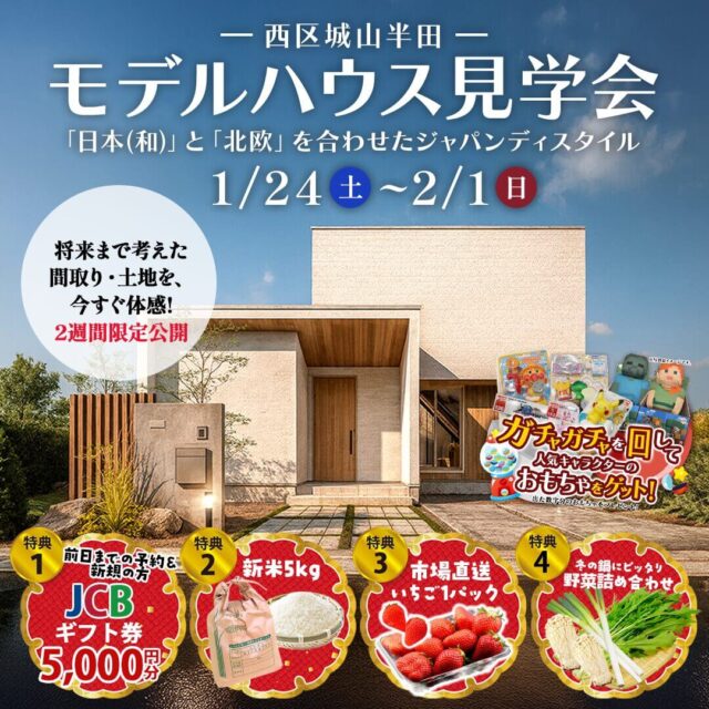 熊本市西区城山半田にて「広さと明るさを体感できるモデルハウス見学会」を開催【1/24-2/1】