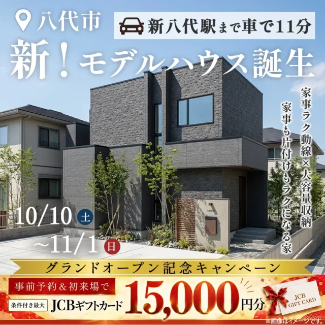 リブワーク 八代市古閑中町に新モデルハウス「家事も片付けもラクになる家」 がグランドオープン【10/10,11