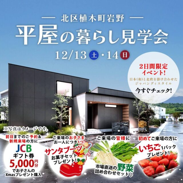 熊本市北区植木町にて「整理された暮らし×ワンフロア設計の平屋」の実例見学会【12/13,14】