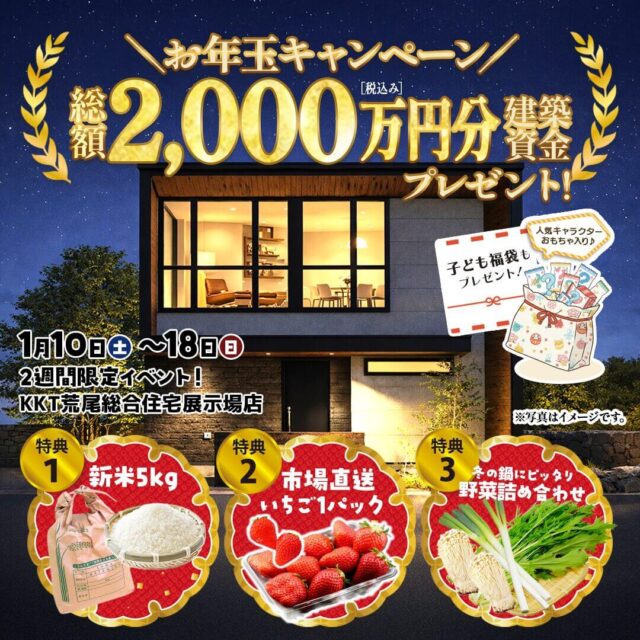 荒尾市本井手にて「新春わくわく来場祭」を開催【1/10-18】