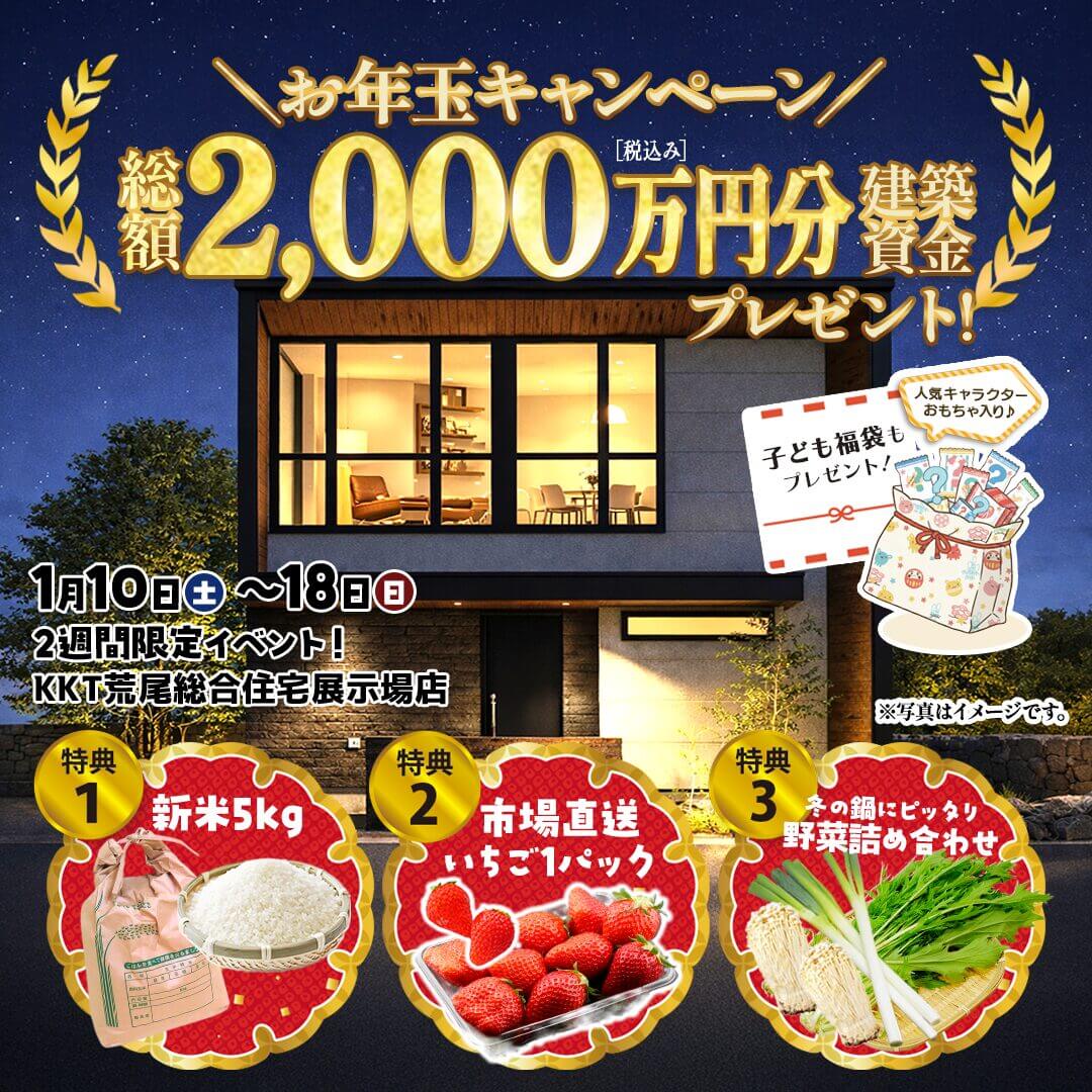 荒尾市本井手にて「新春わくわく来場祭」を開催【1/10-18】