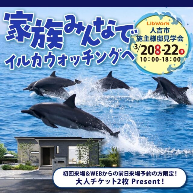 人吉市城本町にて「片づけやすさも、家事のしやすさも叶える平屋」の実例見学会【3/20-22】