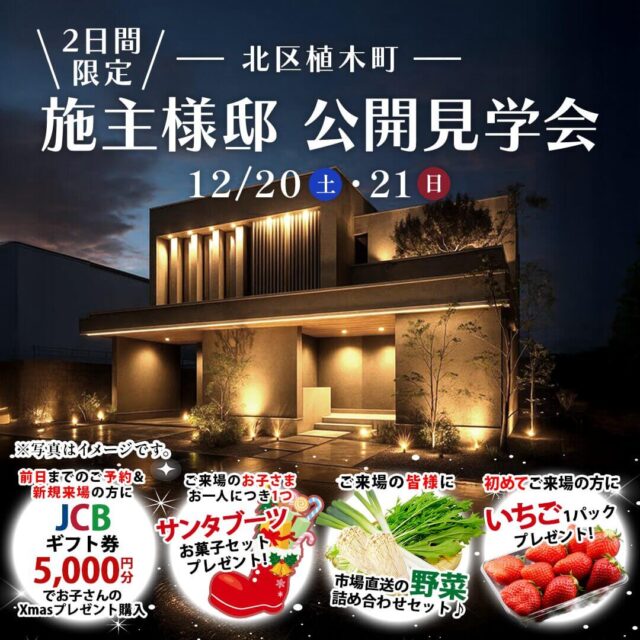 熊本市北区植木町にて「吹き抜け&回遊動線が魅力な施主様邸」の実例見学会【12/20,21】