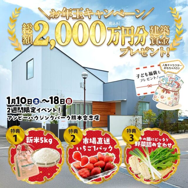 合志市竹迫にて「2026年 新春わくわく来場祭」を開催【1/10-18】