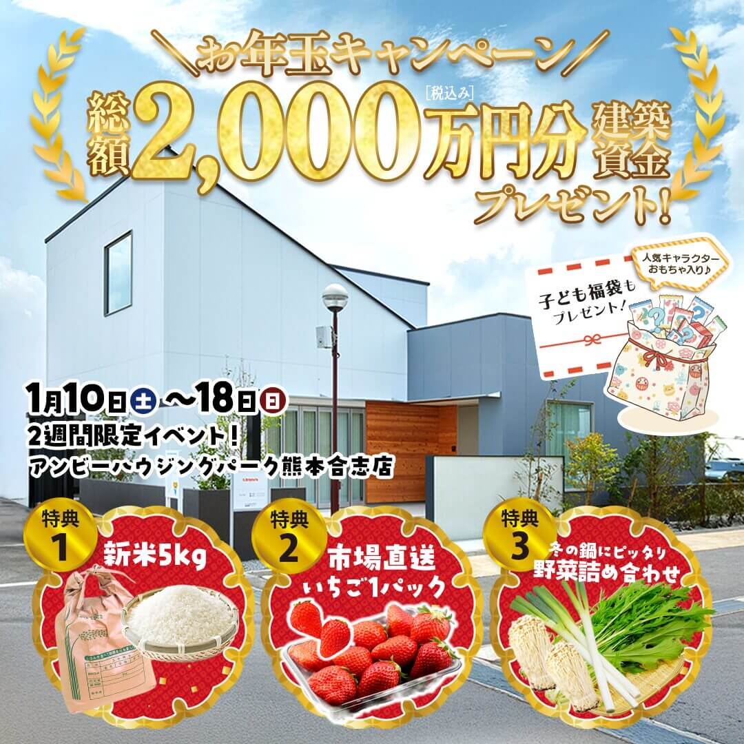 合志市竹迫にて「2026年 新春わくわく来場祭」を開催【1/10-18】