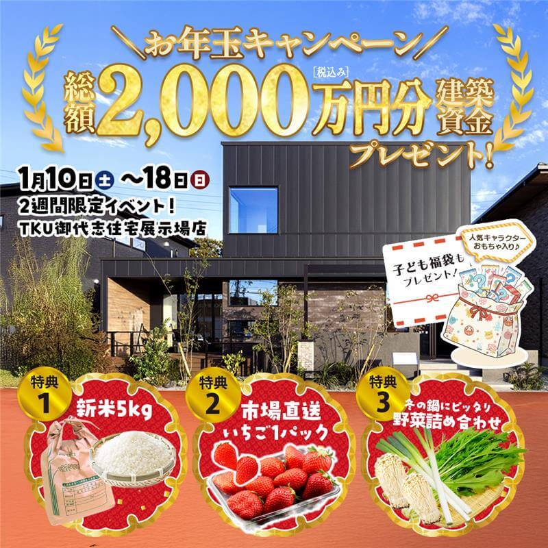 合志市御代志にて「2026年 新春わくわく来場祭」を開催【1/10-18】