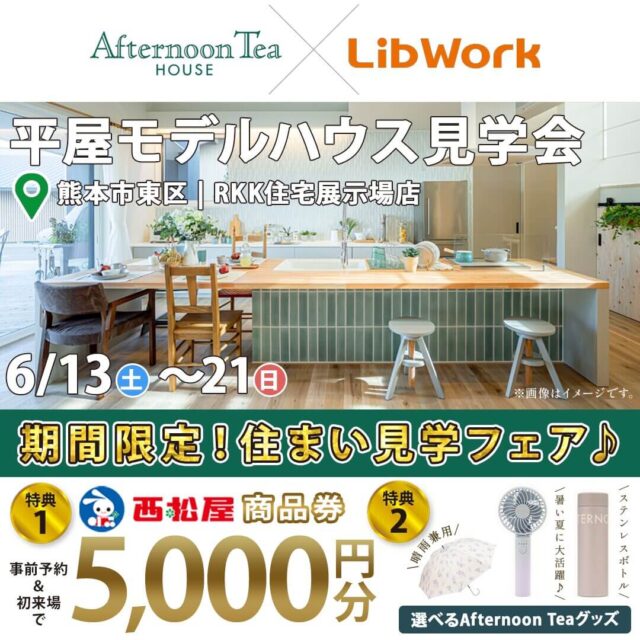 熊本市東区にて「インナーガレージ × 大空間LDKを体感できるモデルハウス見学会」を開催【6/13-21】