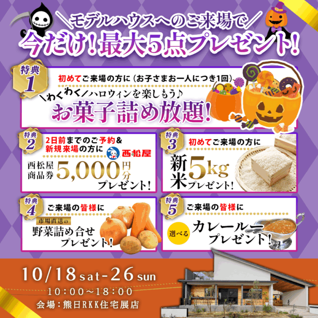 熊本市東区御領にて「ハロウィンイベント」を開催【10/18-26】