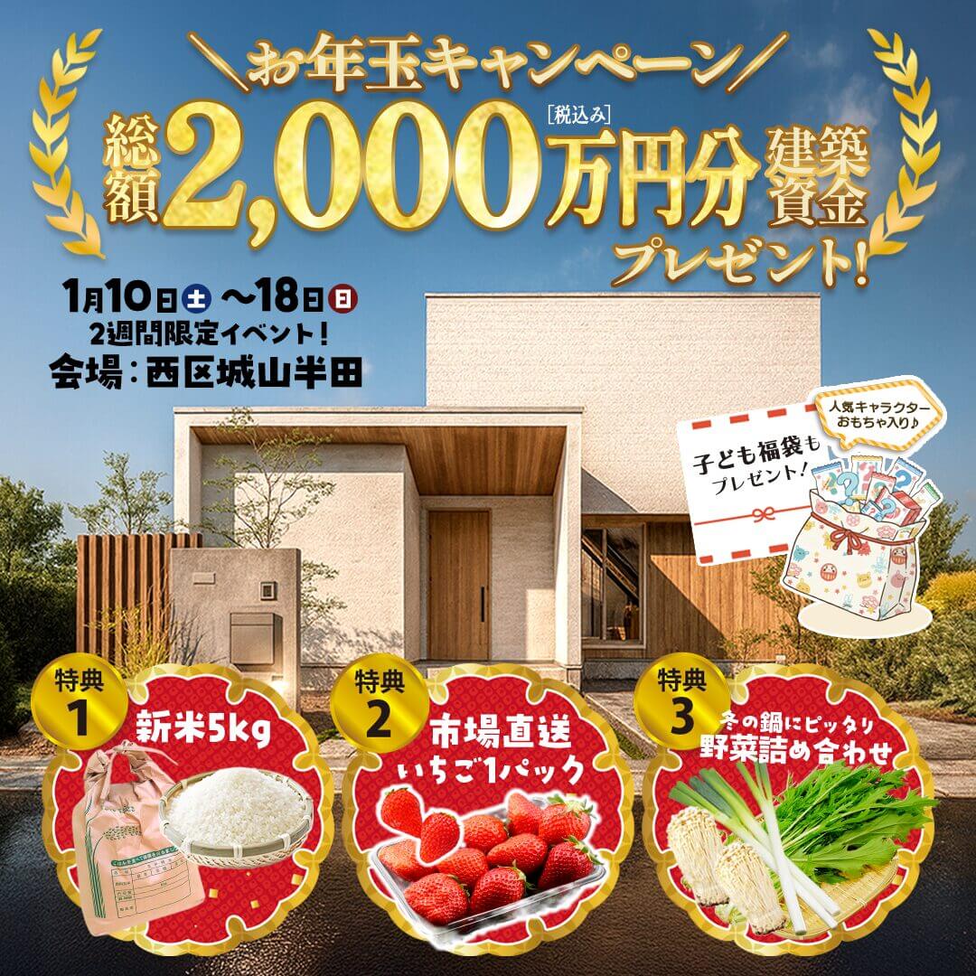 熊本市西区城山半田にてモデルハウス見学会を開催【1/10-25】