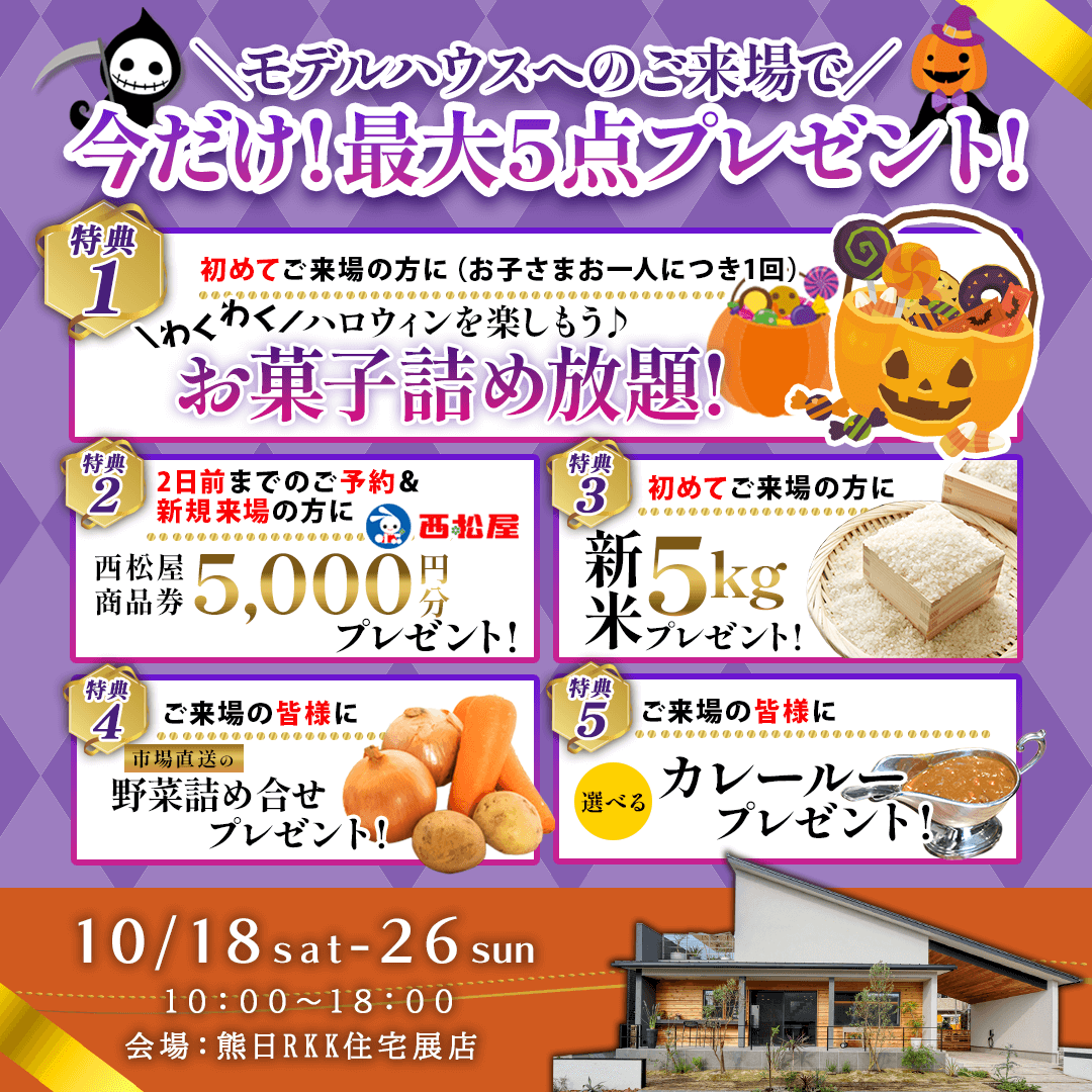 熊本市東区御領にて「ハロウィンイベント」を開催【10/18-26】