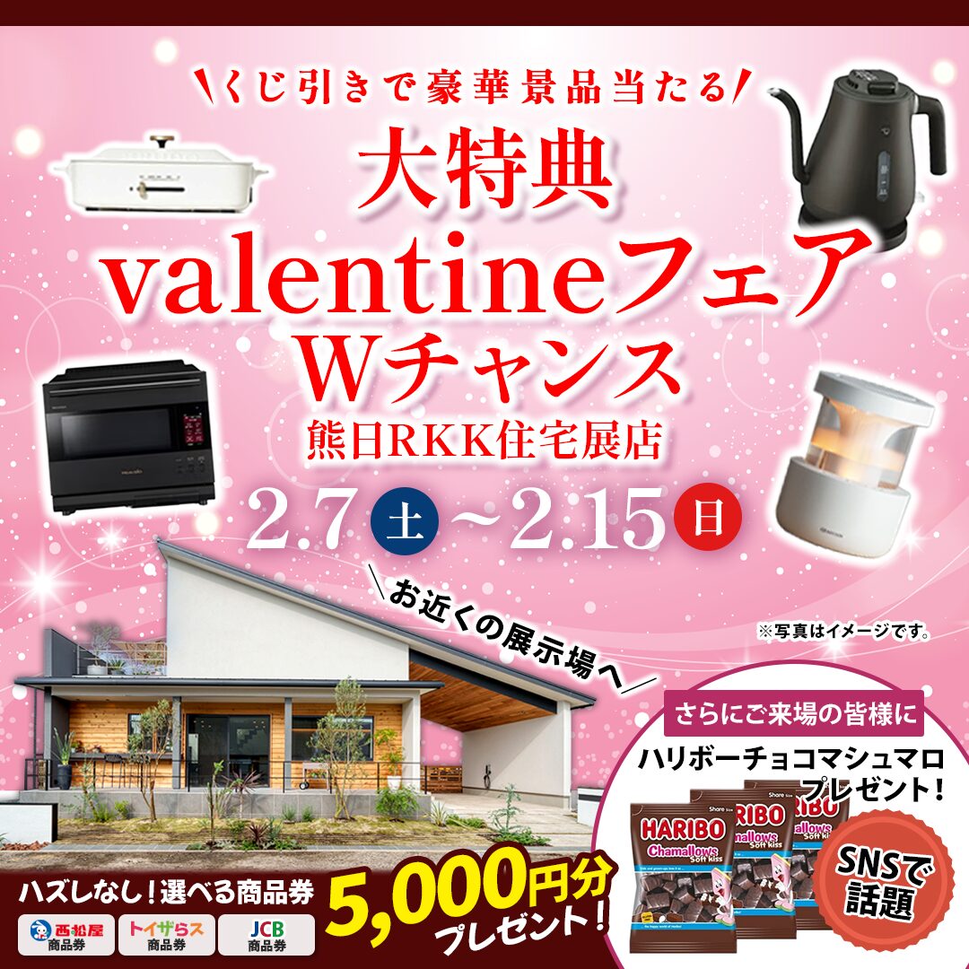 熊本市東区御領にて「モデルハウス見学&バレンタインフェア」を開催【2/7-15】