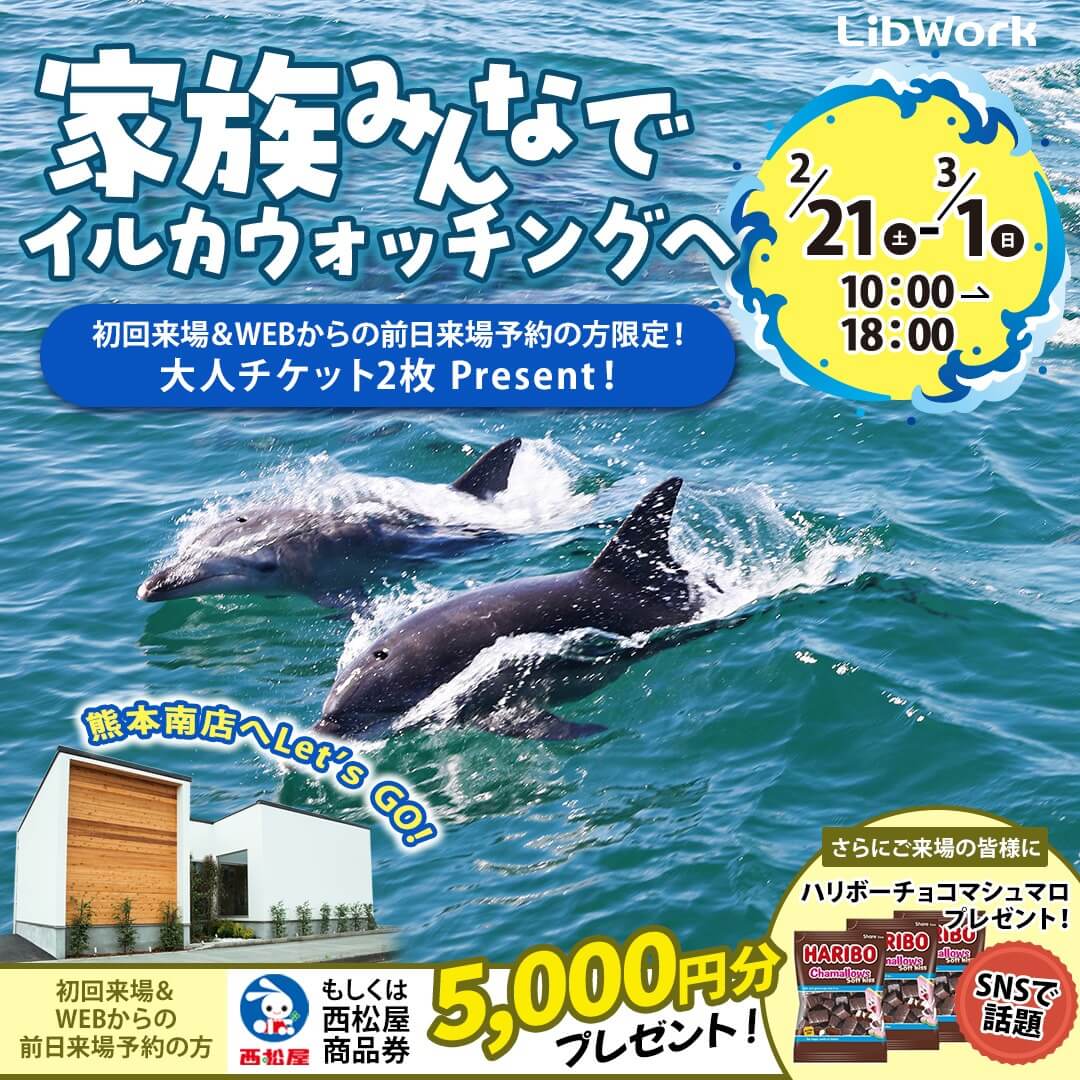 熊本市南区野田にてモデルハウス見学会「中庭のあるコの字平屋」【2/21-3/1】