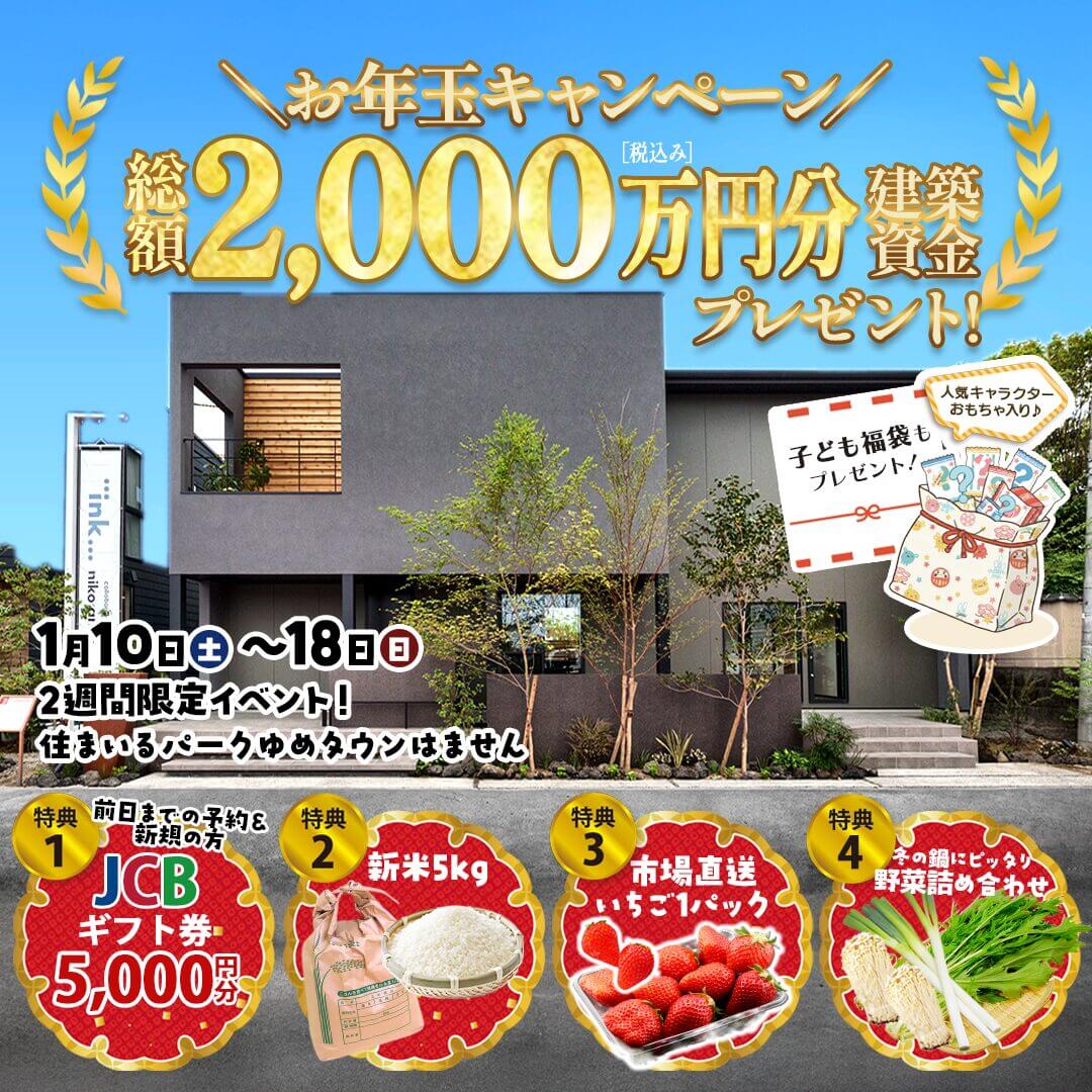 熊本市南区田井島にて「2026年 新春わくわく来場祭」を開催【1/10-18】