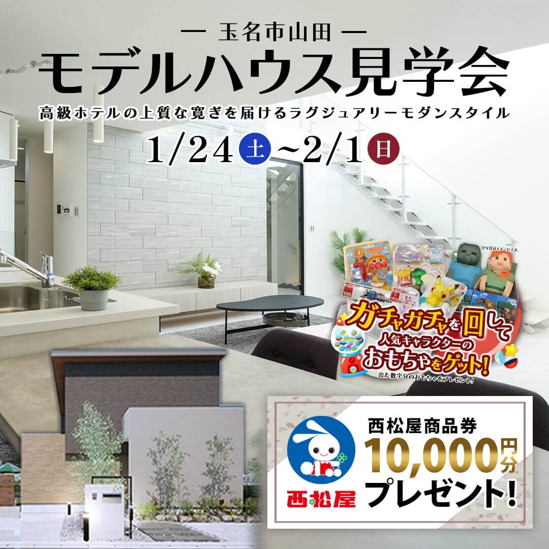 玉名市山田にて「白を基調にしたホテルライクな住まいを体感できるモデルハウス見学会」【1/24-2/1】