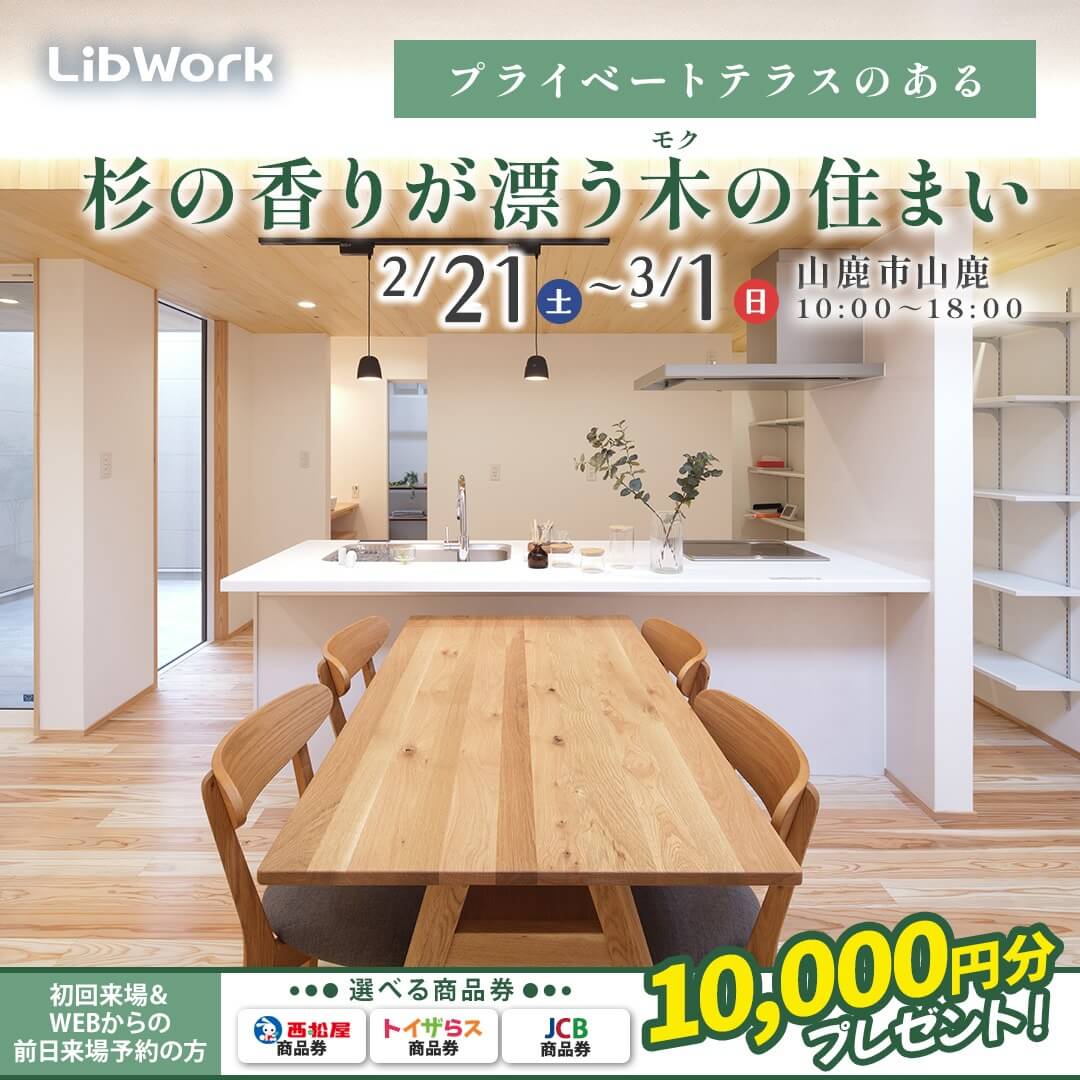 山鹿市山鹿・鹿央町にて「すぐ住める”モデルハウス × “最新技術を体感”3Dプリンター住宅」の2棟同時見学会【2/21-3/1】