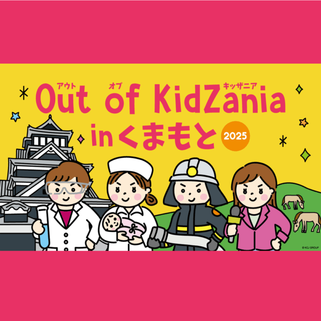Out of KidZaniaにて「建築デザイナーの仕事体験」を開催【11/22,23】