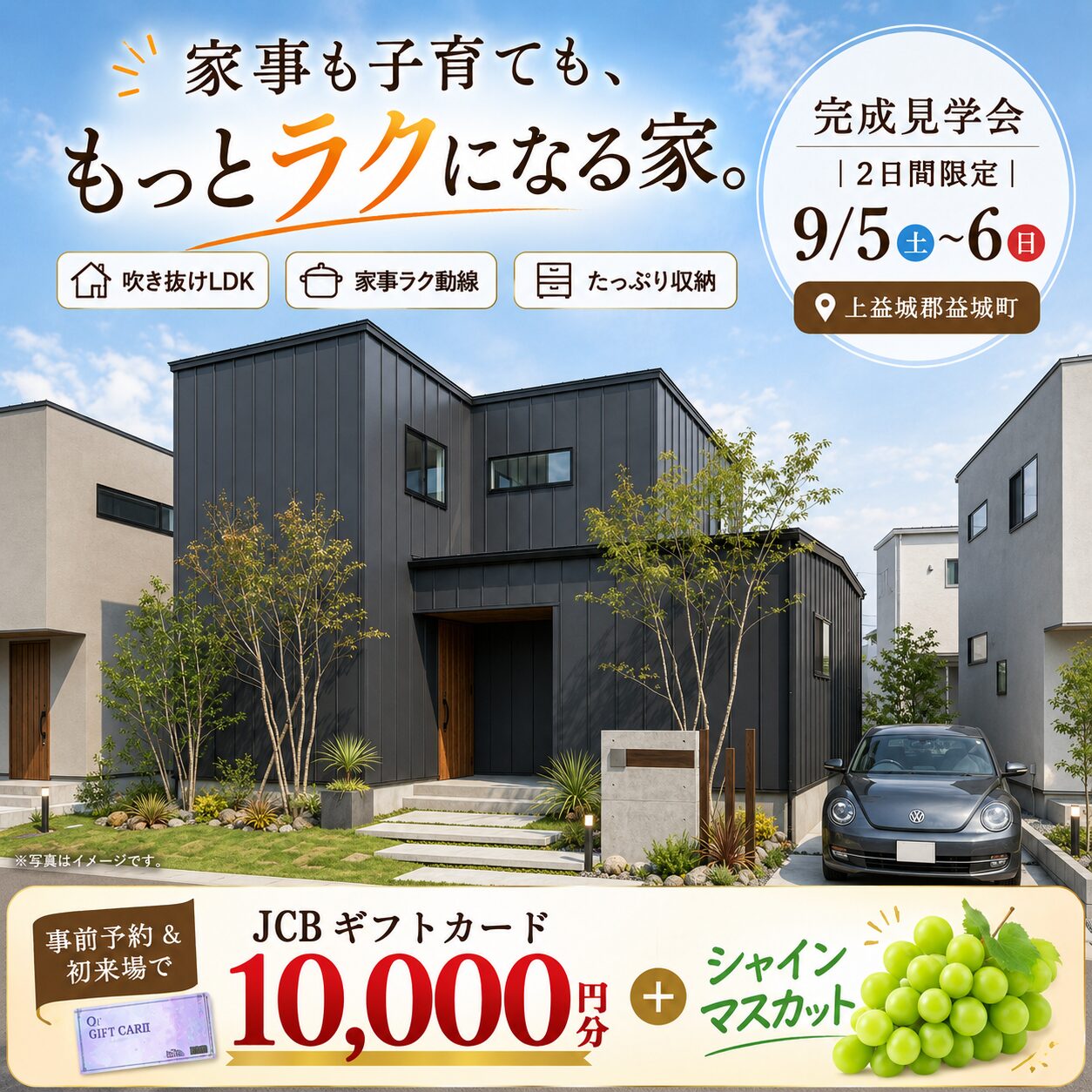 上益城郡益城町にて「家事も子育ても、もっとラクになる家」の完成見学会【9/5,6】