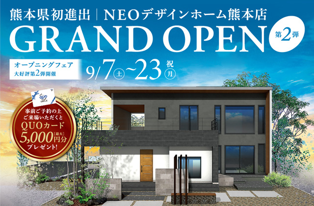 熊本市南区江越にて「熊本店オープニングフェア第2弾」を開催【9/7-23】