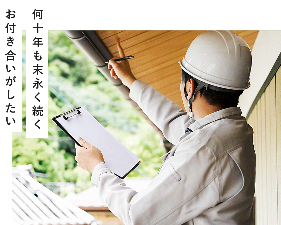 安心して生涯住み続けられる