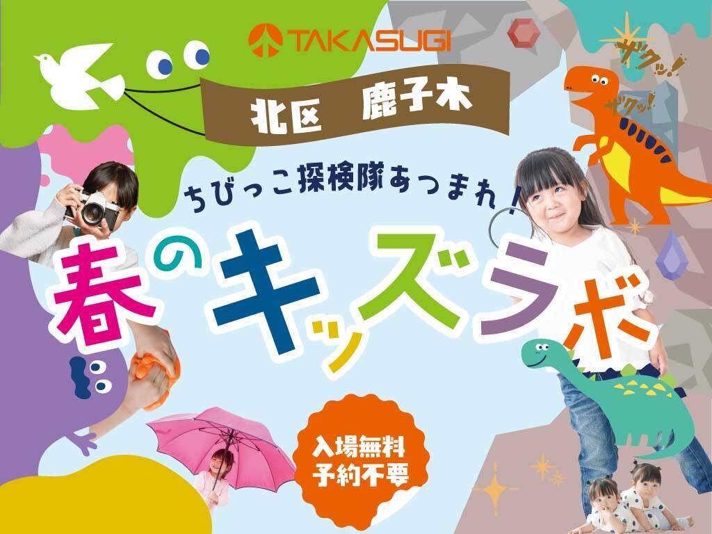熊本市北区鹿子木町に「子供も大喜びの分譲地テーマパーク」が開園【2/28-3/8】