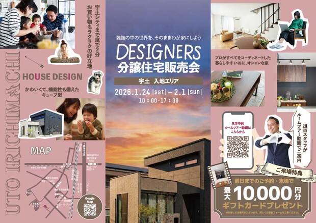 宇土市入地町にて「分譲住宅販売会」を開催【1/24-2/1】