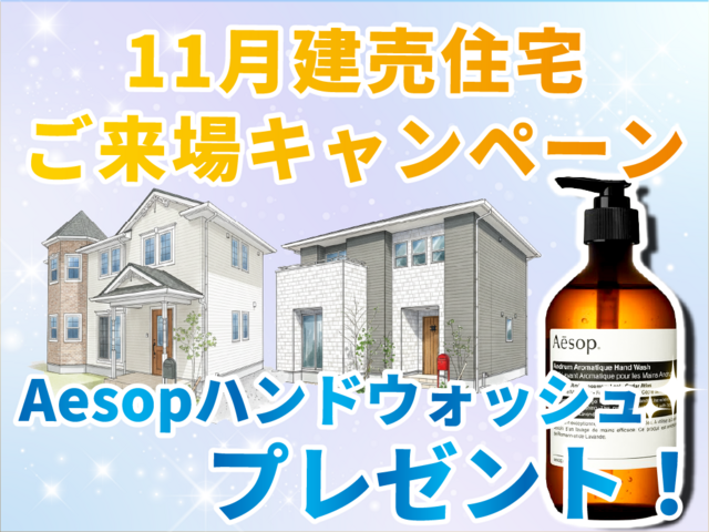 熊本市・合志市・宇土市・菊陽町にて「建売住宅ご来場キャンペーン」を開催【11/1-30】