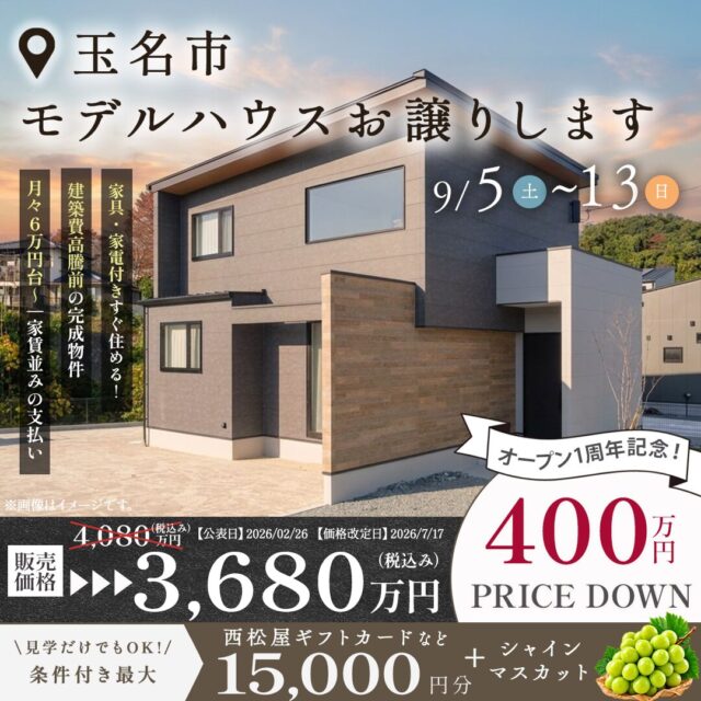 玉名市山田にてモデルハウス販売会「白を基調としたホテルライクな住まい」【9/5-13】