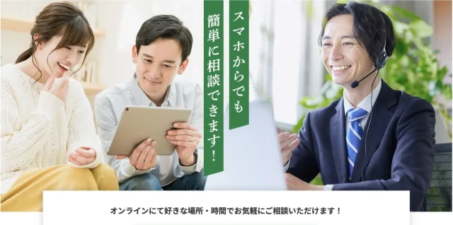 スマホからでも気軽に相談できる「オンライン相談会」を開催【1/22-31】