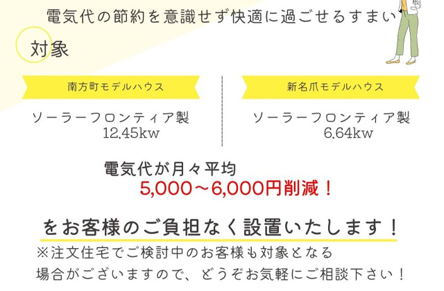 家計応援企画「太陽光発電システムキャンペーン」を開催【随時】